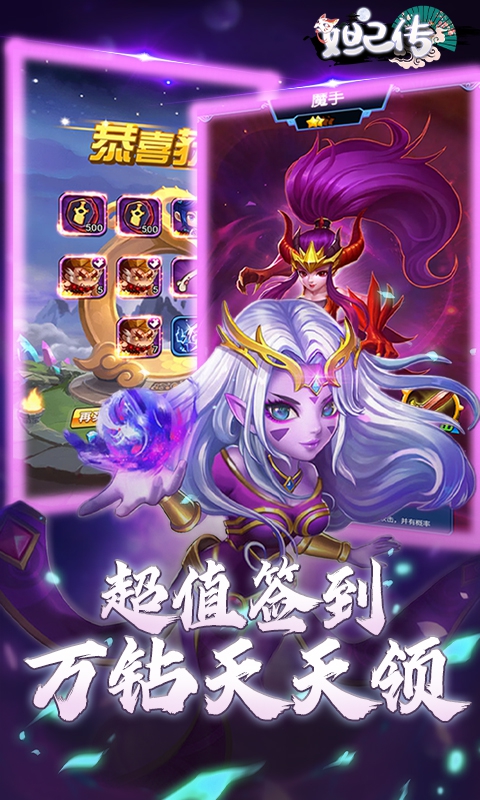 妲己传-无限连抽