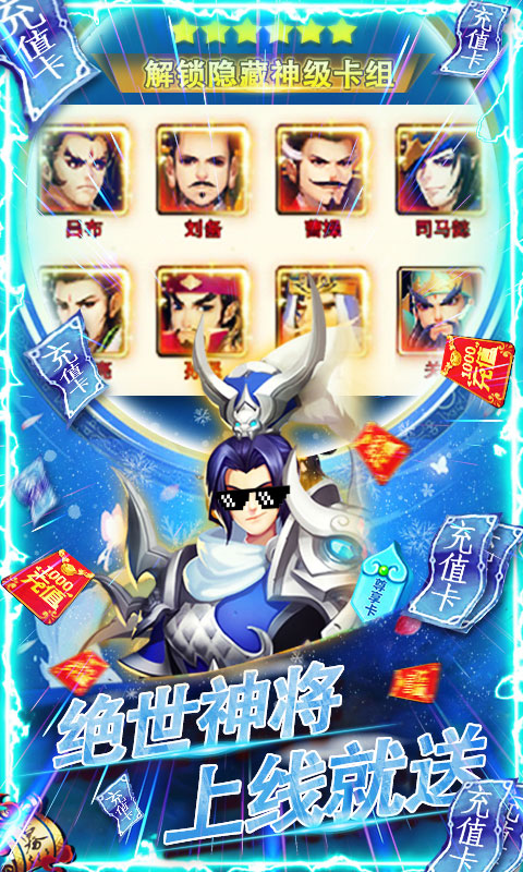 三国群将传-送千元充值