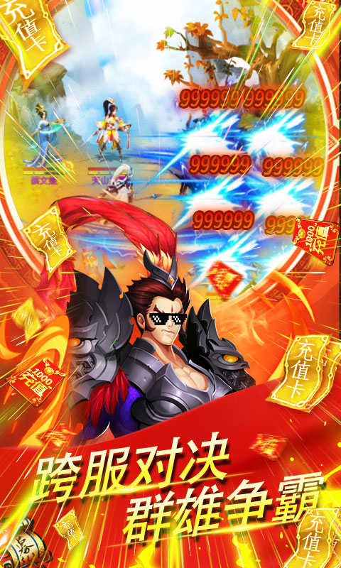 三国群将传-送千元充值