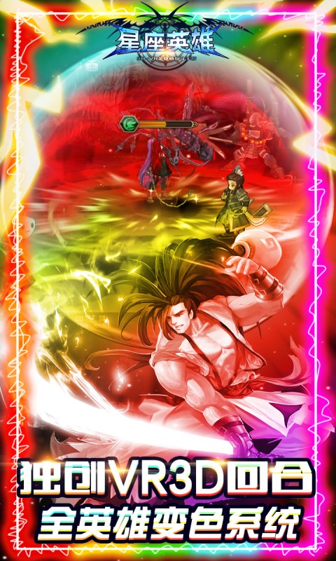 星座英雄（领千抽福利）