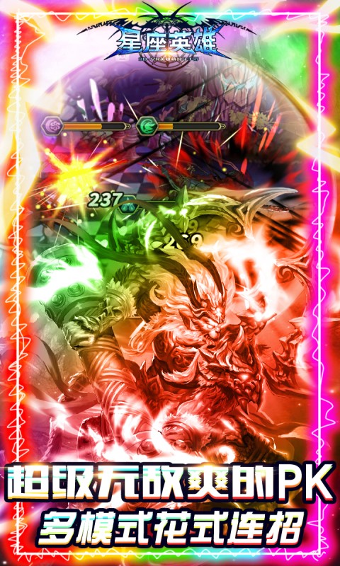 星座英雄（领千抽福利）