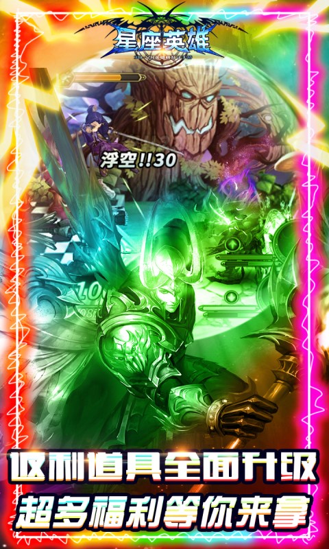 星座英雄（领千抽福利）