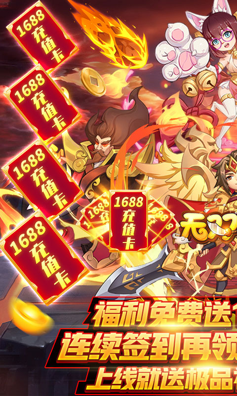 无双帝国(送1688充值)