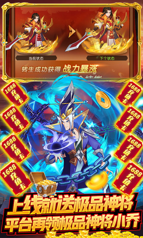 无双帝国(送1688充值)