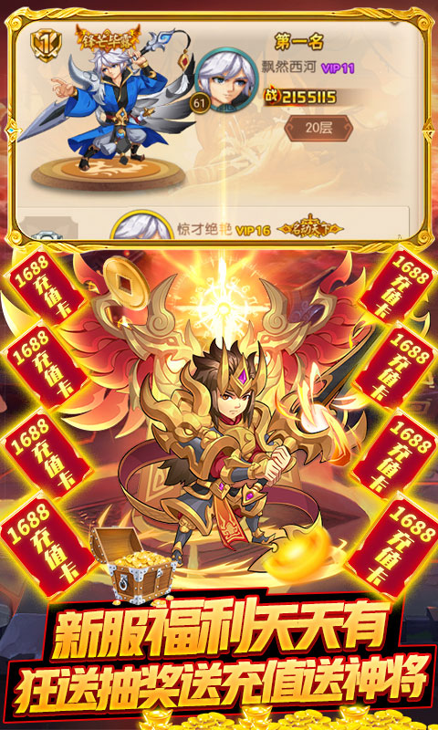 无双帝国(送1688充值)