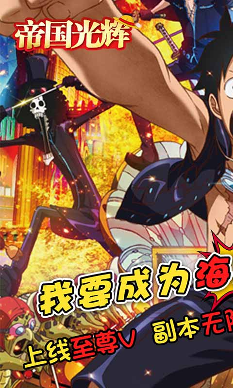 帝国光辉（闯关拿充值）