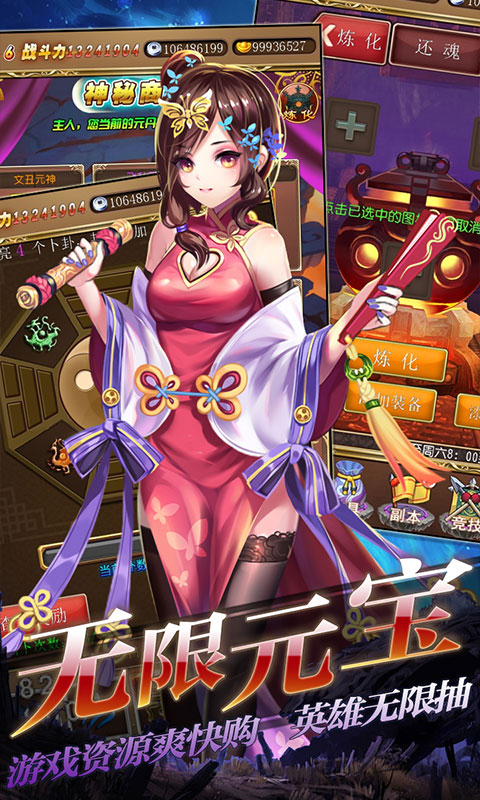 一飞冲天（无限元宝）