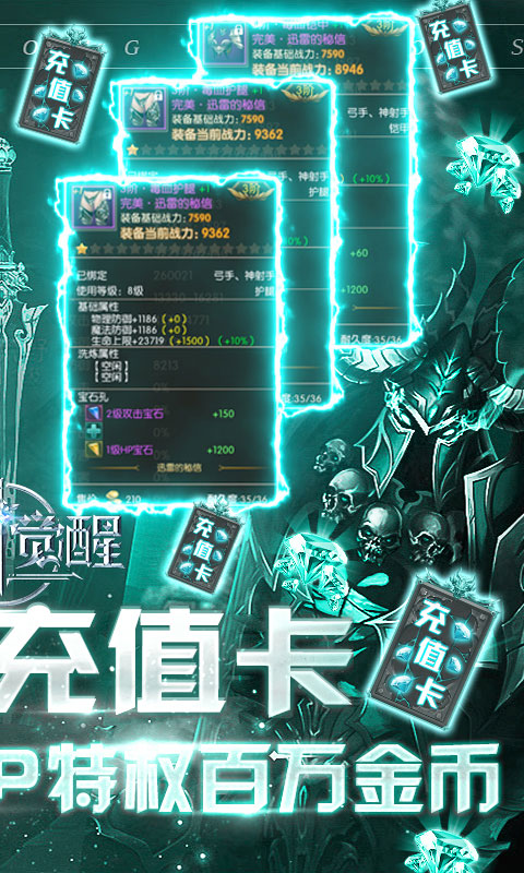 元素觉醒-送1888充值