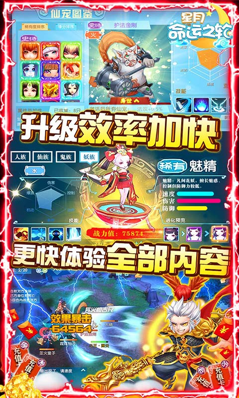 星月命运之轮（送3300元充值）