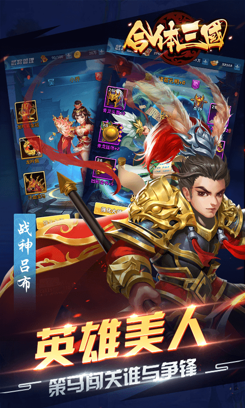 合体三国（送千元充值）