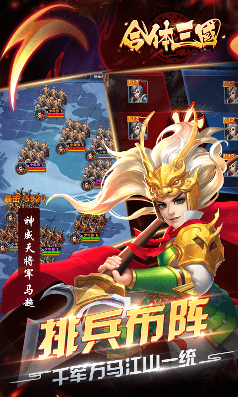 合体三国（送千元充值）