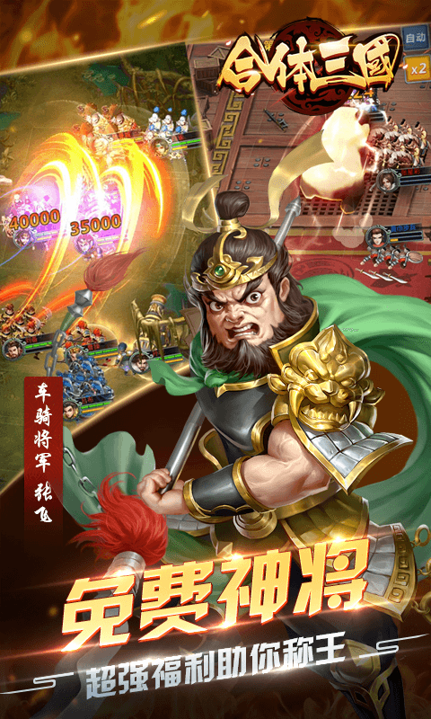 合体三国（送千元充值）