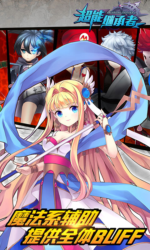 超能继承者(送无限连抽)