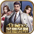 金融风暴online(天天送真充)