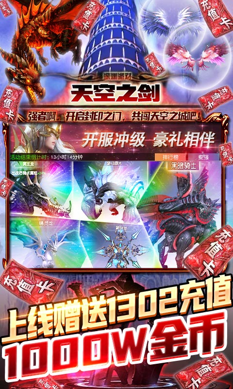 天空之剑（无限刷真充）