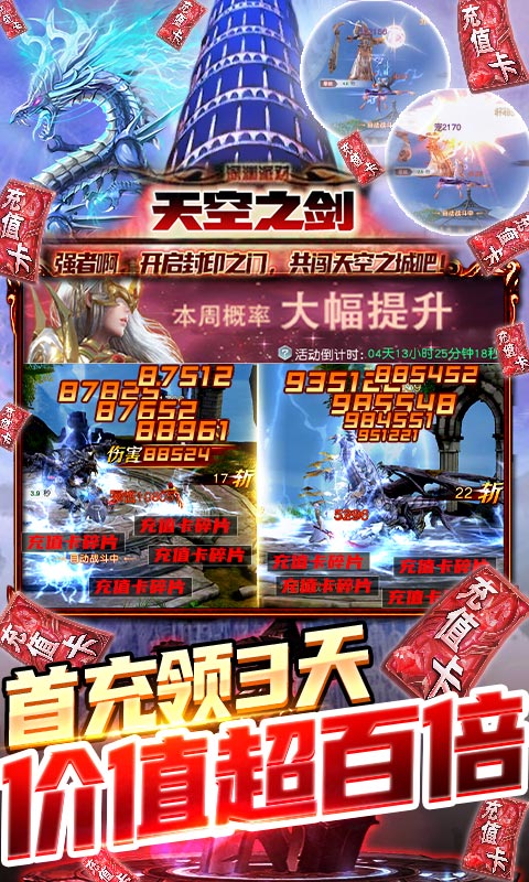 天空之剑（无限刷真充）