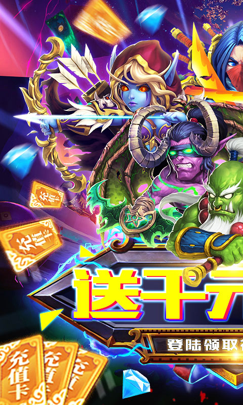 怒战-送千元充值