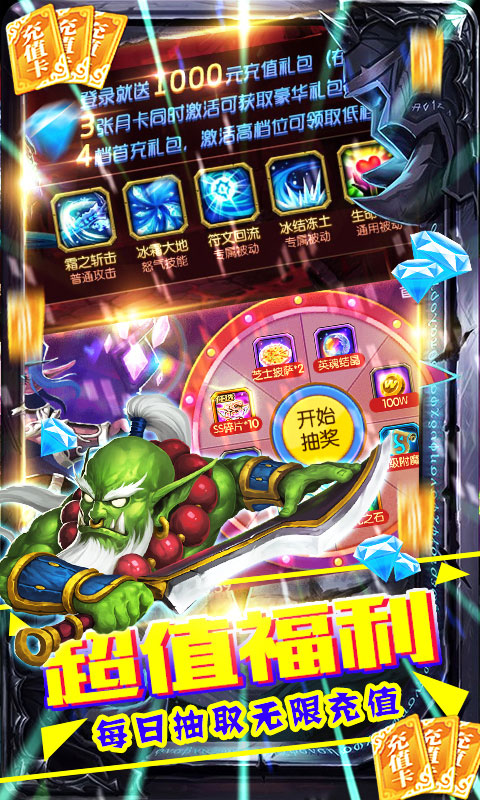 怒战-送千元充值