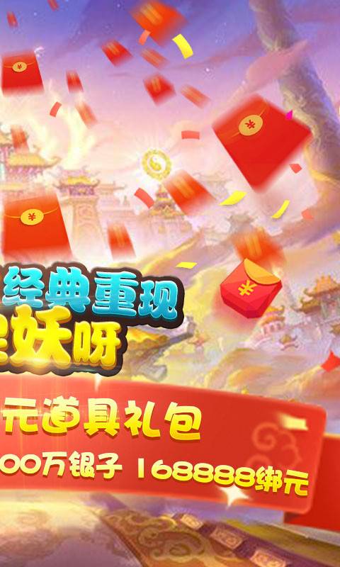 逆世神魔（送万元礼包）