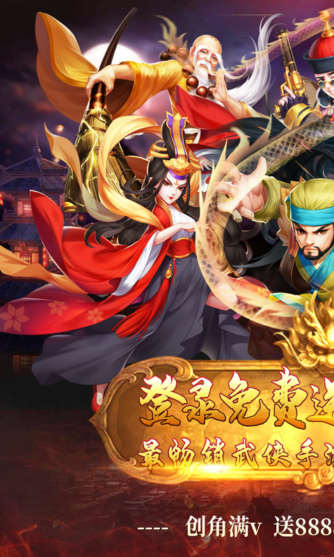 真江湖HD(送2000充值)