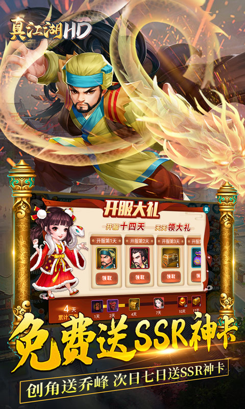 真江湖HD(送2000充值)