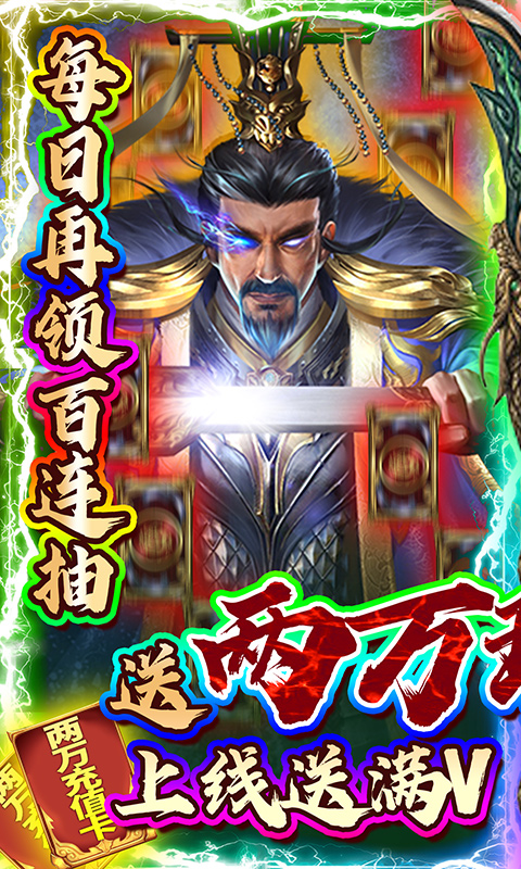 君成天下（送两万充值)