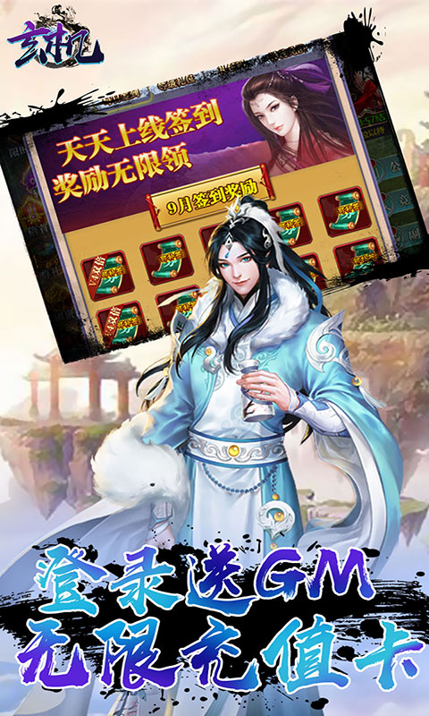 玄机-送GM无限充
