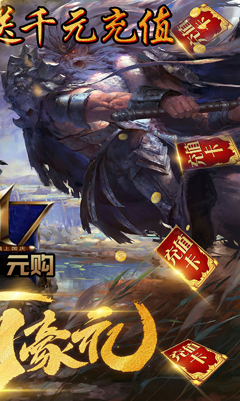 真龙传奇商城版（无限送充值）