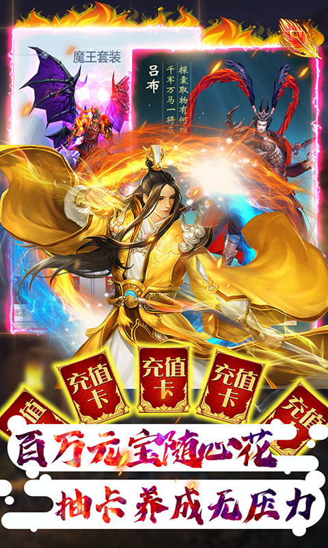 真龙传奇商城版（无限送充值）