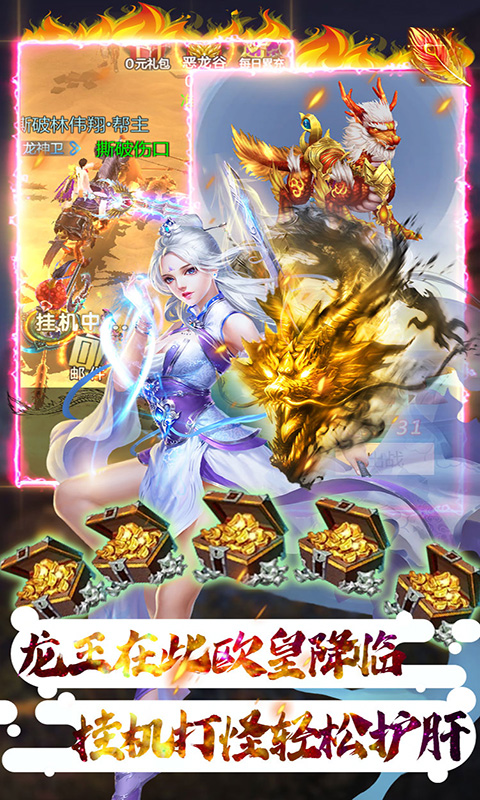 真龙传奇商城版（无限送充值）
