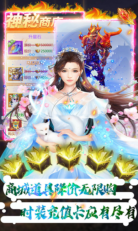 真龙传奇商城版（无限送充值）