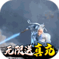 幻想封神Online（无限送真充）