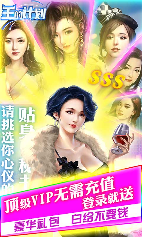王的计划（联姻版）