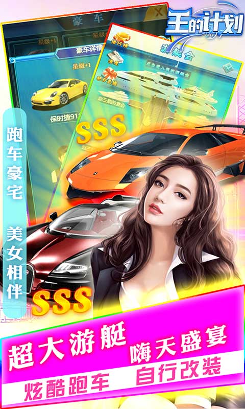 王的计划（联姻版）