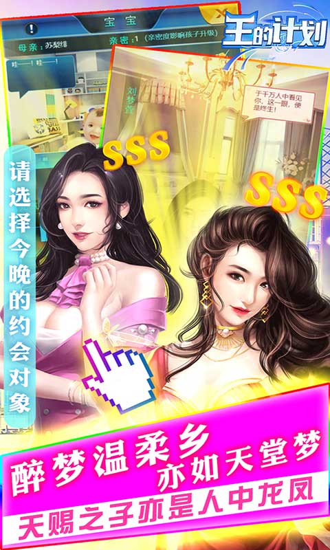 王的计划（联姻版）