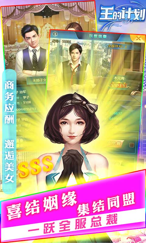 王的计划（联姻版）