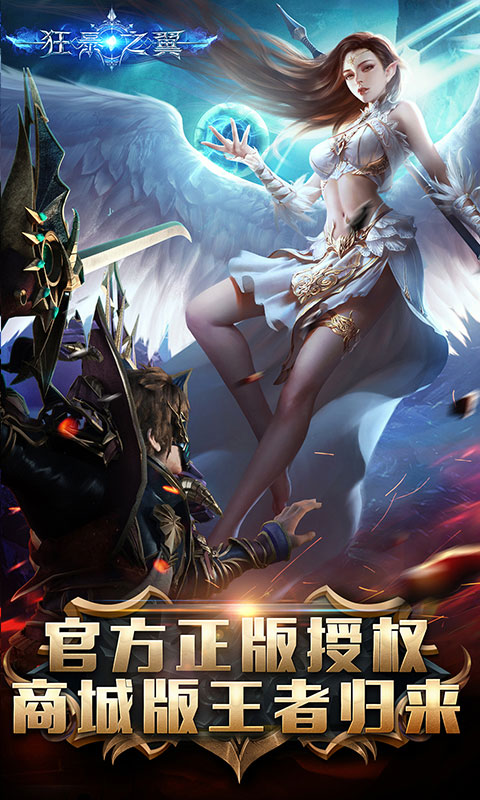 狂暴之翼（送GM商城）