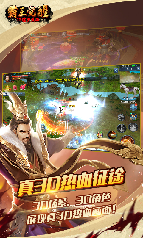 霸王觉醒-征途重置版