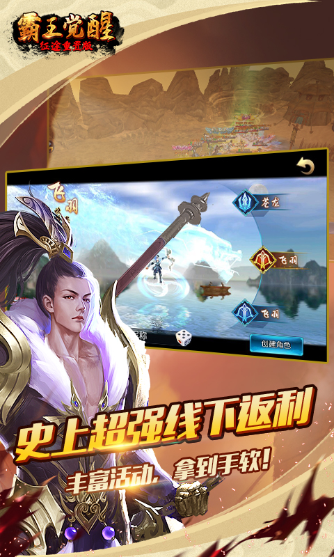 霸王觉醒-征途重置版
