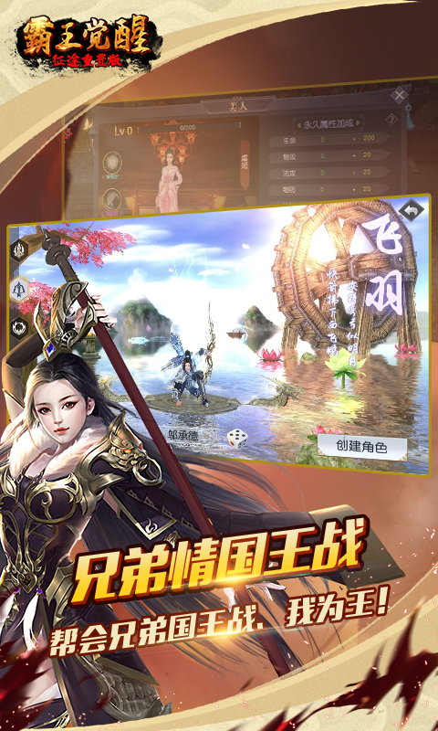 霸王觉醒-征途重置版