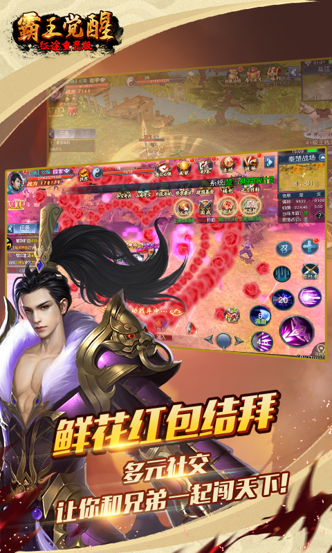 霸王觉醒-征途重置版