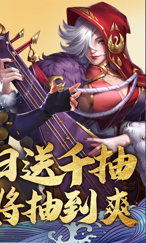 斗将（无限千抽版）