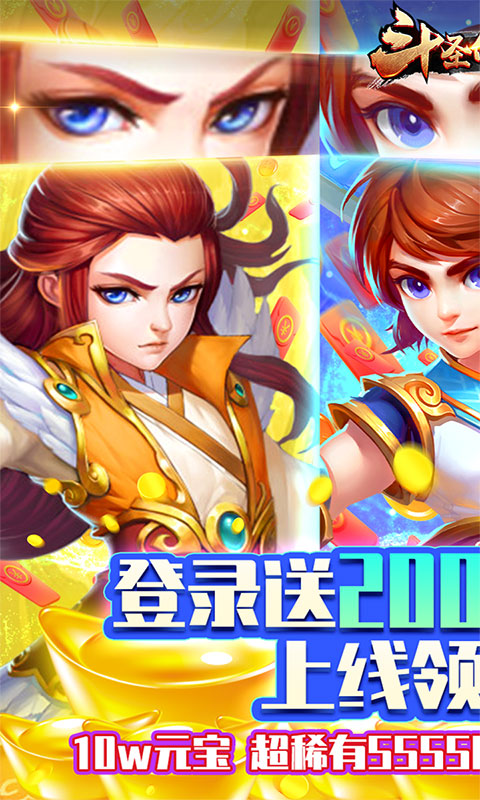 斗圣传说（无限版）