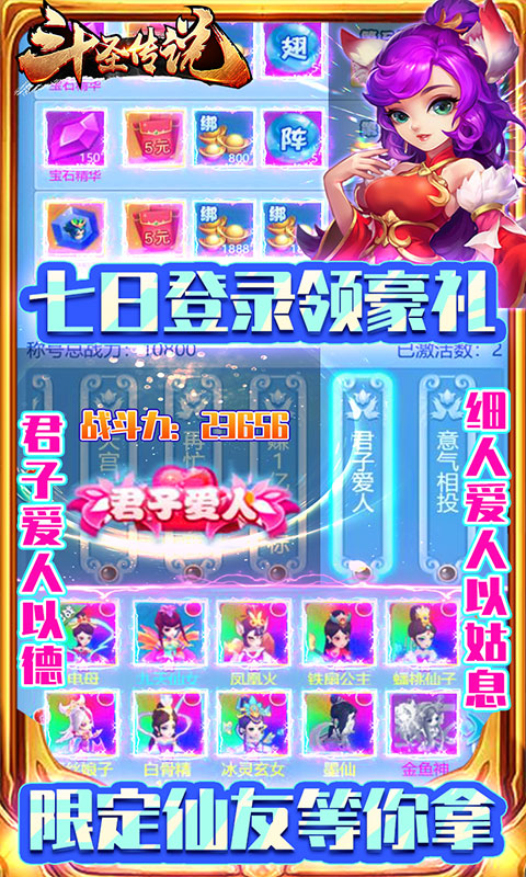 斗圣传说（无限版）