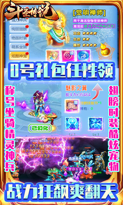 斗圣传说（无限版）