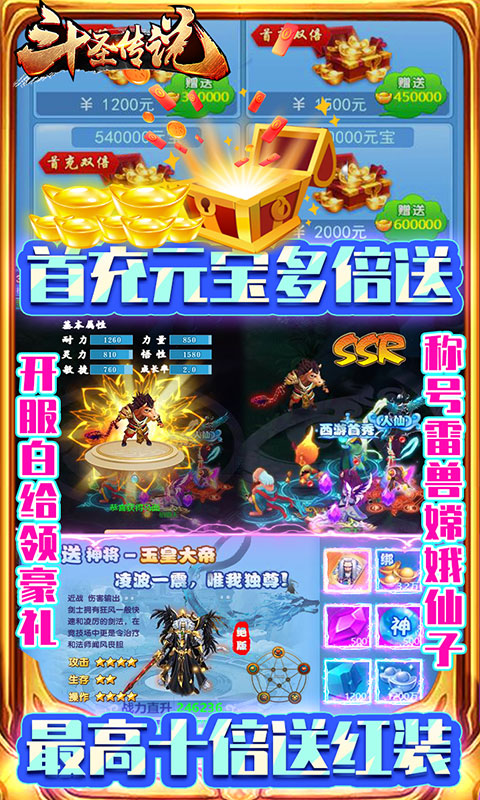 斗圣传说（无限版）