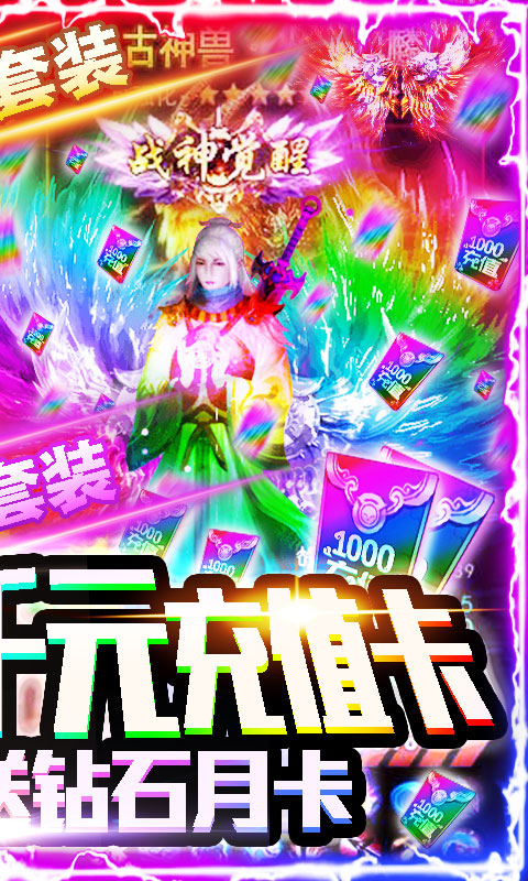 烈焰天下(送千元充值)