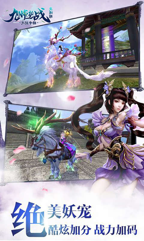 大道争锋之九州逆战