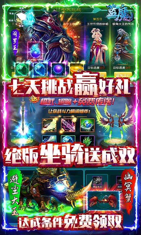 蓝魔（送328元充值）
