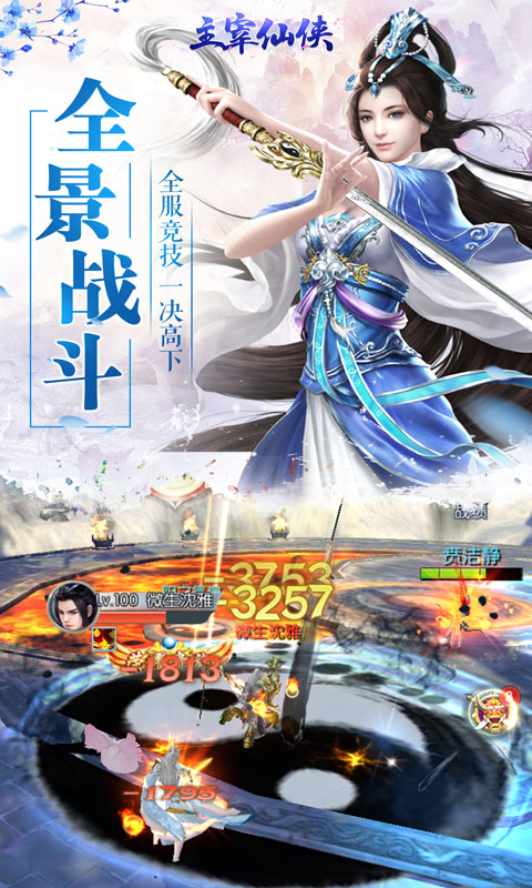 主宰仙侠-免费满VIP